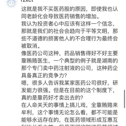 醫(yī)藥賄賂揭露與行業(yè)改革倡導(dǎo)純凈醫(yī)療環(huán)境