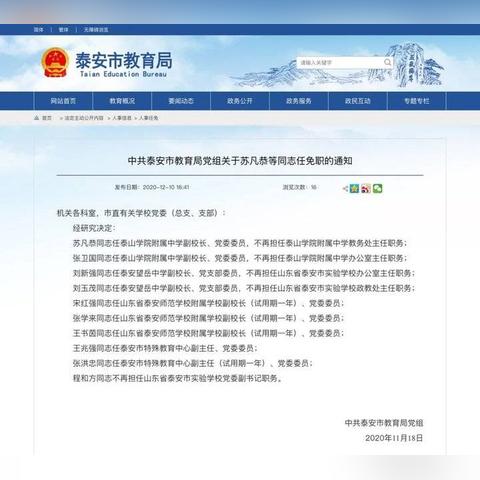 泰安人事任免最新公示發(fā)布