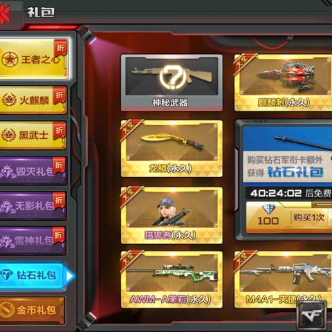 CF新手禮包領(lǐng)取攻略大全