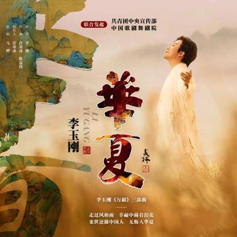 李玉剛最新歌曲，音樂(lè)之旅新篇章