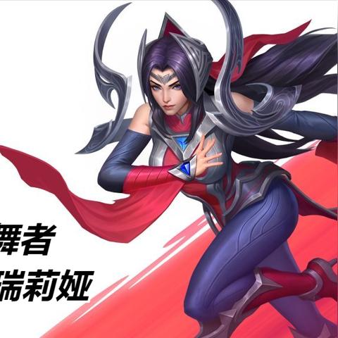 銳雯新版本全面解析攻略