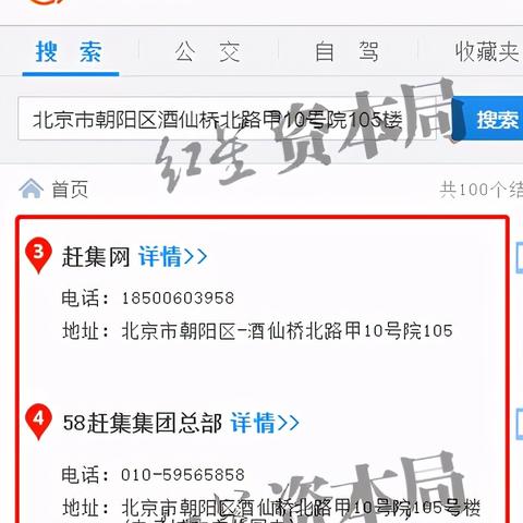 北京趕集網(wǎng)招聘信息大全