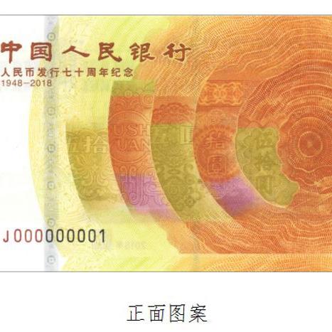 人鈔70最新價格行情解析