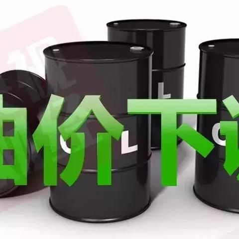 臨沂油價(jià)調(diào)整實(shí)時(shí)動(dòng)態(tài)