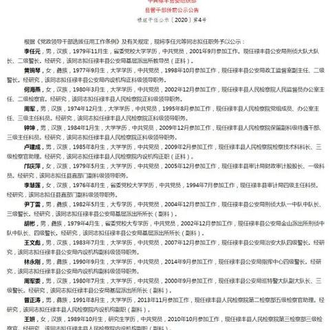 大姚縣人事調(diào)整最新動(dòng)態(tài)