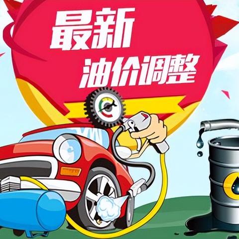 今晚石油漲價(jià)解析，油價(jià)變動(dòng)與影響全面解讀