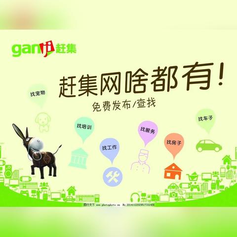 趕集網(wǎng)最新版下載，全面體驗與深度解讀