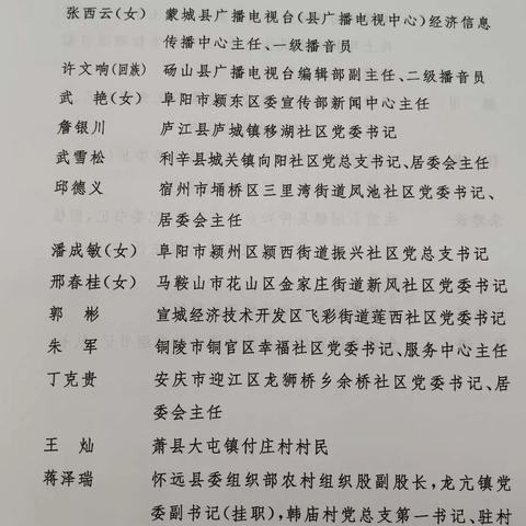 淮南干部任免最新動(dòng)態(tài)通知公告