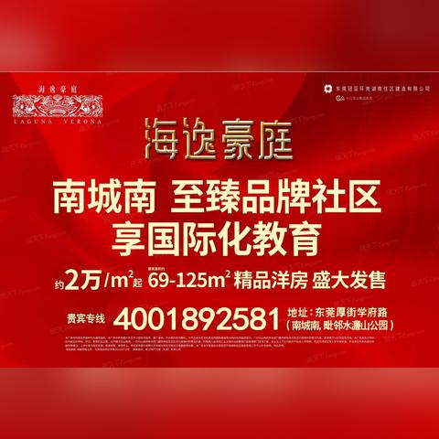 厚街最新樓盤深度解析