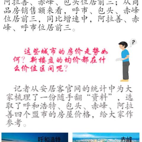 包頭市房?jī)r(jià)最新分析概況