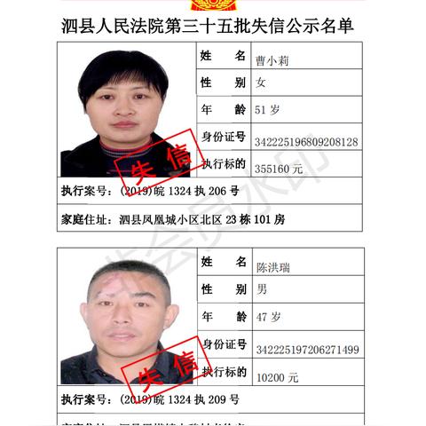 泗縣失信人員名單更新曝光