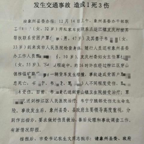 廣西來賓車禍?zhǔn)录钚聢?bào)道