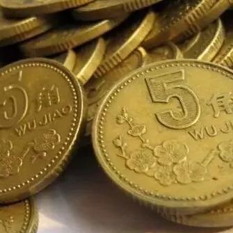第四套五角硬幣最新價(jià)格行情解析