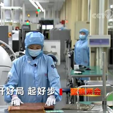 科技創(chuàng)新引領(lǐng)未來產(chǎn)業(yè)新發(fā)展，焦點(diǎn)訪談最新一期熱議話題