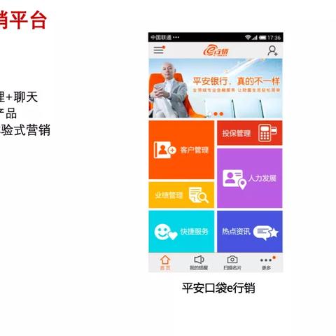平安口袋e行銷APP下載體驗與功能解析
