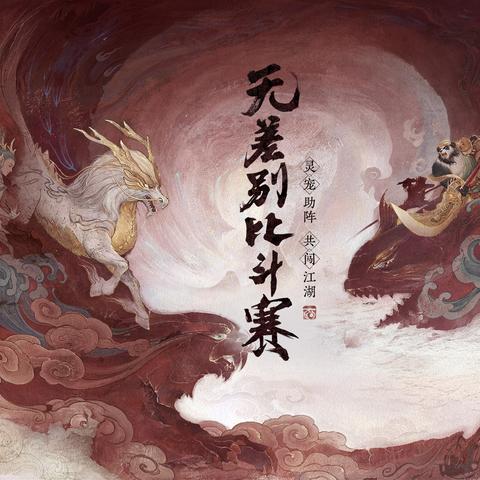 大話西游2最新維護公告更新通知