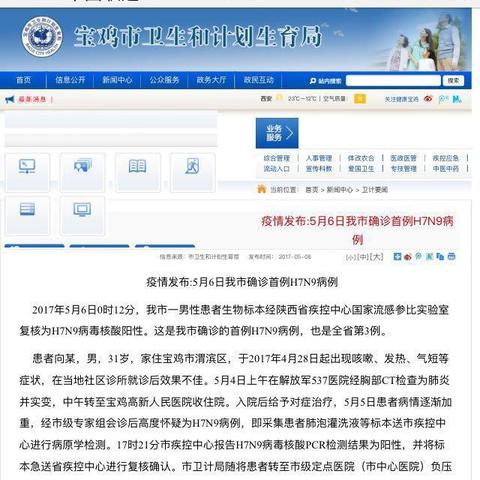 陜西H7N9最新動(dòng)態(tài)更新