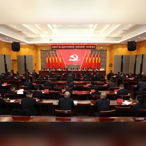 六盤水市常委最新名單解析