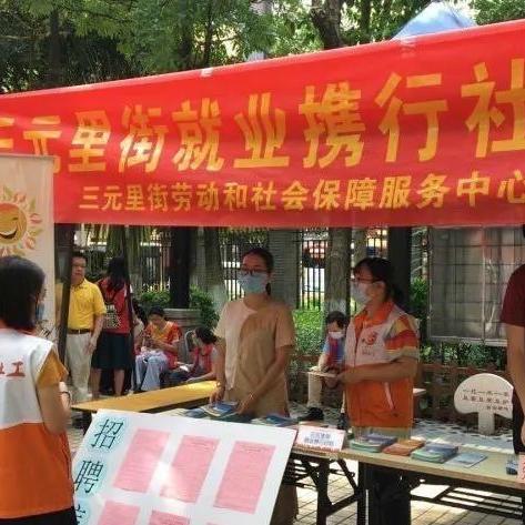 廣州三元里最新招聘信息匯總